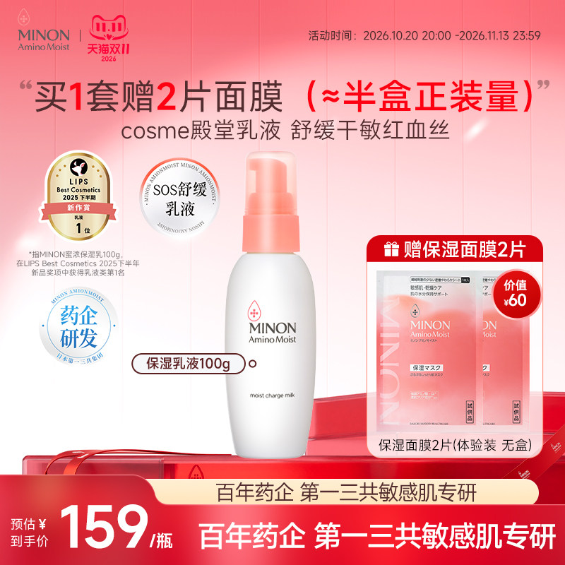 【达人同款】minon蜜浓乳液保湿修护舒缓干红敏肌可用官方正品
