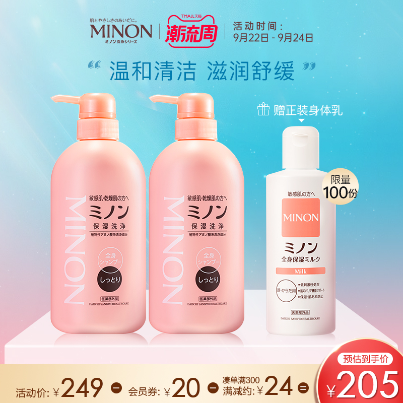 MINON蜜浓氨基酸全身用洗发沐浴露450ml*2 滋润补水保湿 敏感肌