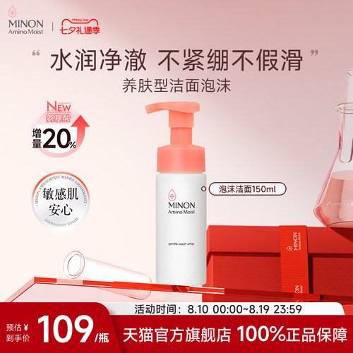 MINON/蜜浓洁面干敏肌