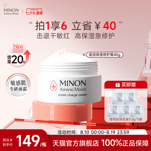 MINON蜜浓褪红适合所有肤质保湿