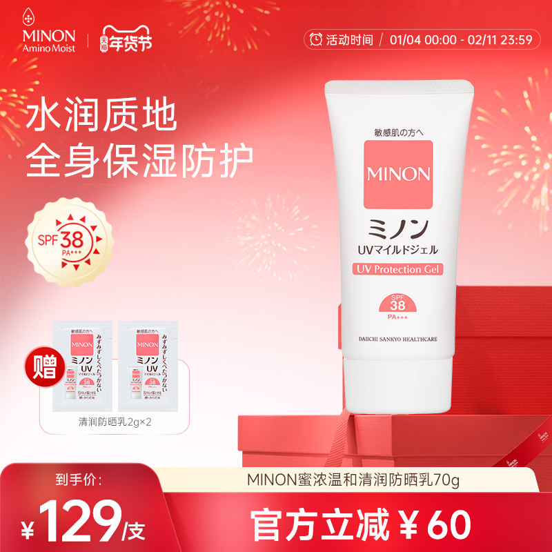 【新年狂欢】MINON蜜浓温和敏感肌防晒乳洁面可卸儿童孕妈可用,美容护肤/美体/精油,防晒霜,淘宝优惠券,粉丝福利购,淘宝优惠卷