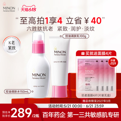 MINON抗老水乳套装紧致修护淡纹
