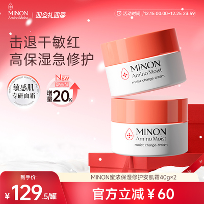 MINON蜜浓氨基酸滋润保湿长效补水面霜褪红修护敏肌