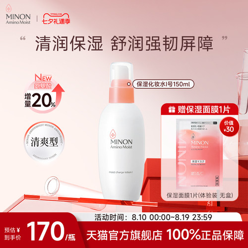 蜜浓滋润保湿化妆水Ⅱ150ml