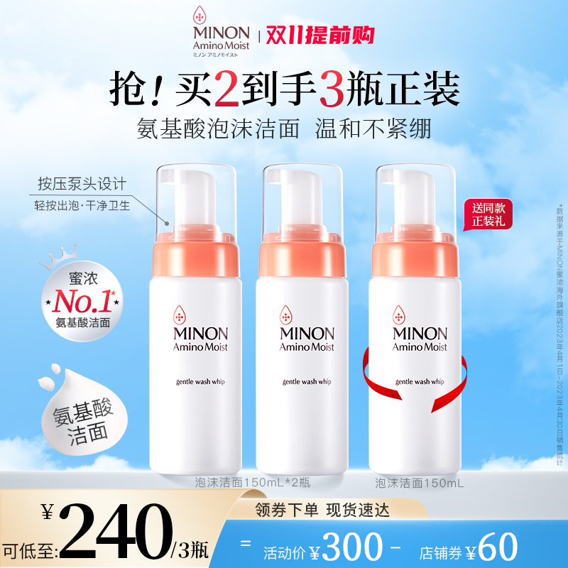 MINON蜜浓氨基酸柔和泡沫洁面150mL*2瓶 温和不紧绷敏感肌放心用