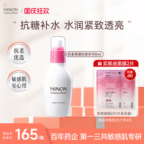 MINON/蜜浓抗老紧致化妆水