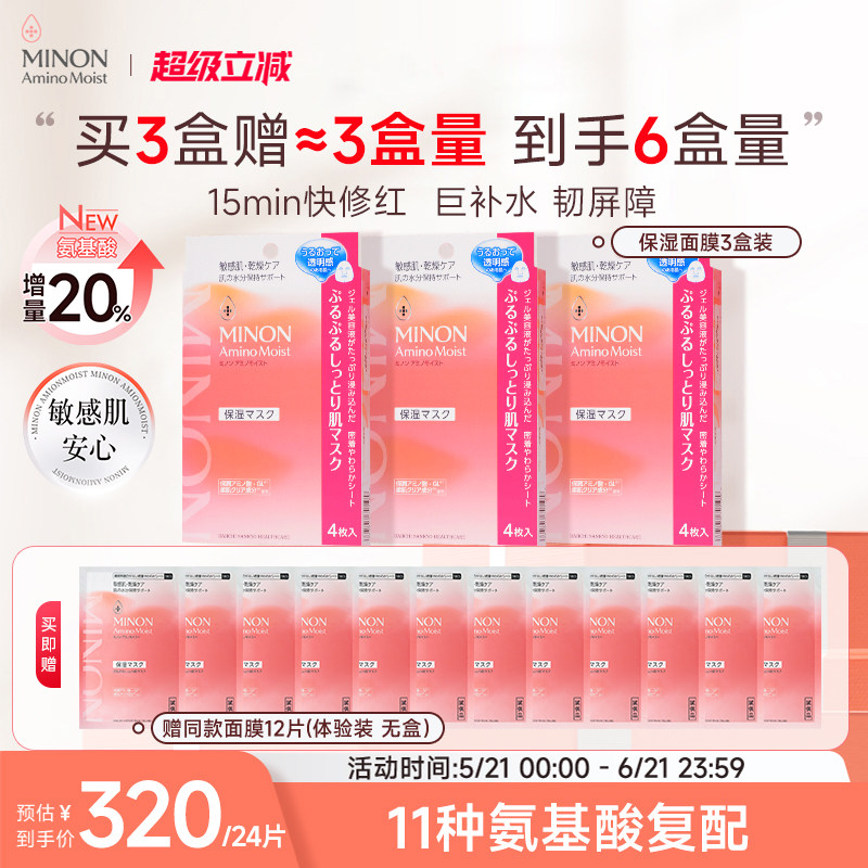 蜜浓氨基酸保湿面膜3盒装