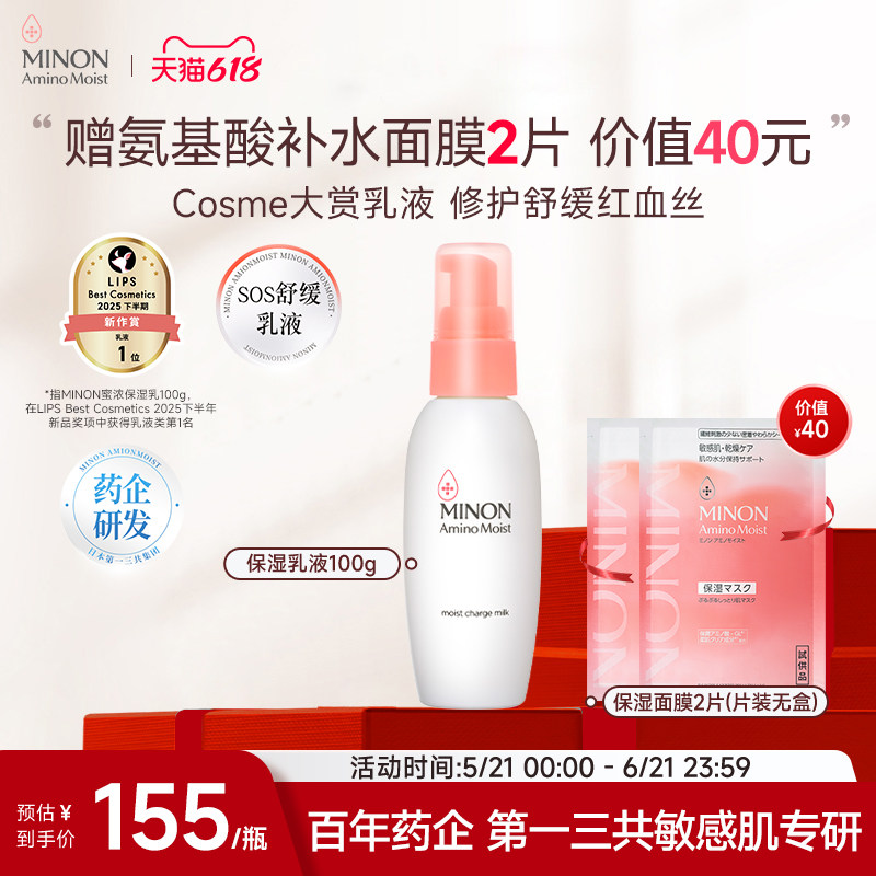 【达人同款】minon蜜浓保湿修护乳液100gcosme敏感肌可用官方正品