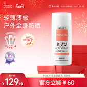 新年狂欢 MINON蜜浓纯物理高倍养肤防晒乳养肤提亮防水防汗
