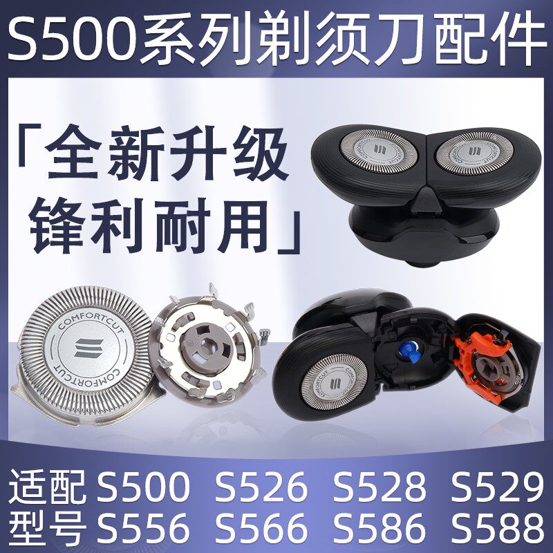 适用飞利浦剃须刀刀头s500 s526 s528 s529 s586 s510刀片网配件