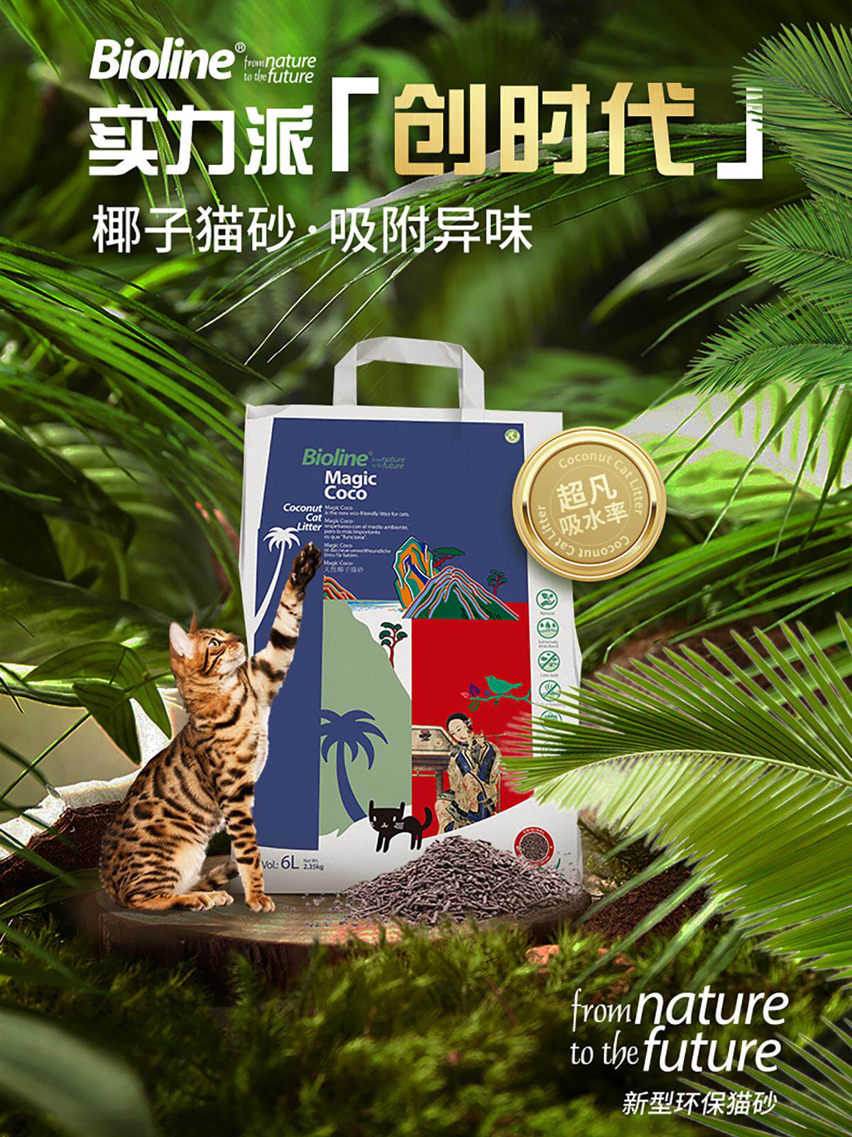 椰子猫砂Magic Coco魔力椰结团吸水植物咖啡除臭可冲厕所