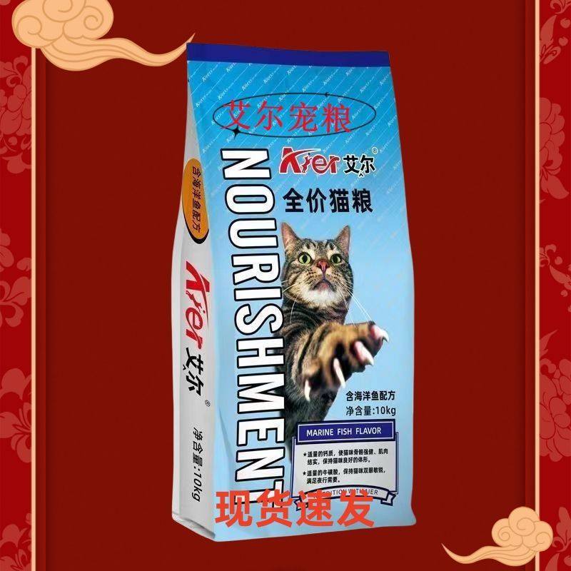 艾尔经典全价通用猫干粮含海洋鱼配方10kg大袋流浪猫粮,宠物/宠物食品及用品,猫全价膨化粮,淘宝优惠券,粉丝福利购,淘宝优惠卷