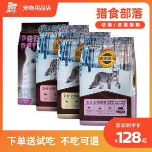 派内特 猎食部落猫粮三文鱼牛肉冻干幼猫奶糕猫粮增肥发腮大颗粒