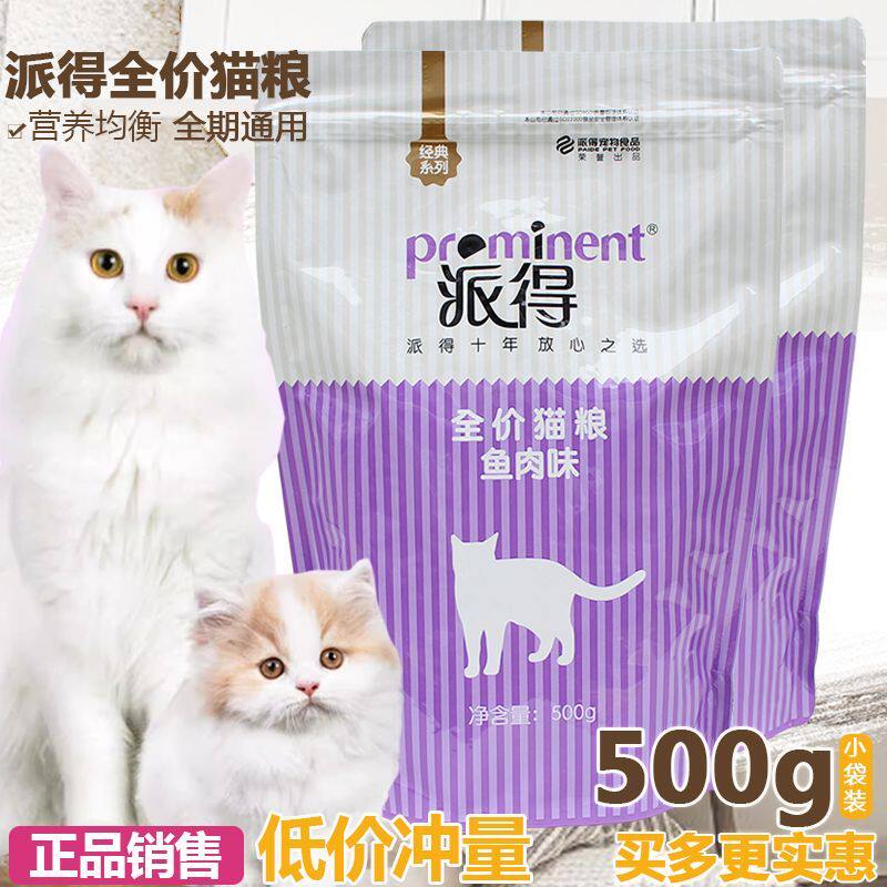 派得海洋鱼肉味低盐全价猫粮成猫幼猫英美短蓝猫全期主粮500g