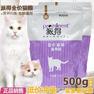 派得海洋鱼肉味低盐全价猫粮成猫幼猫英美短蓝猫全期主粮500g
