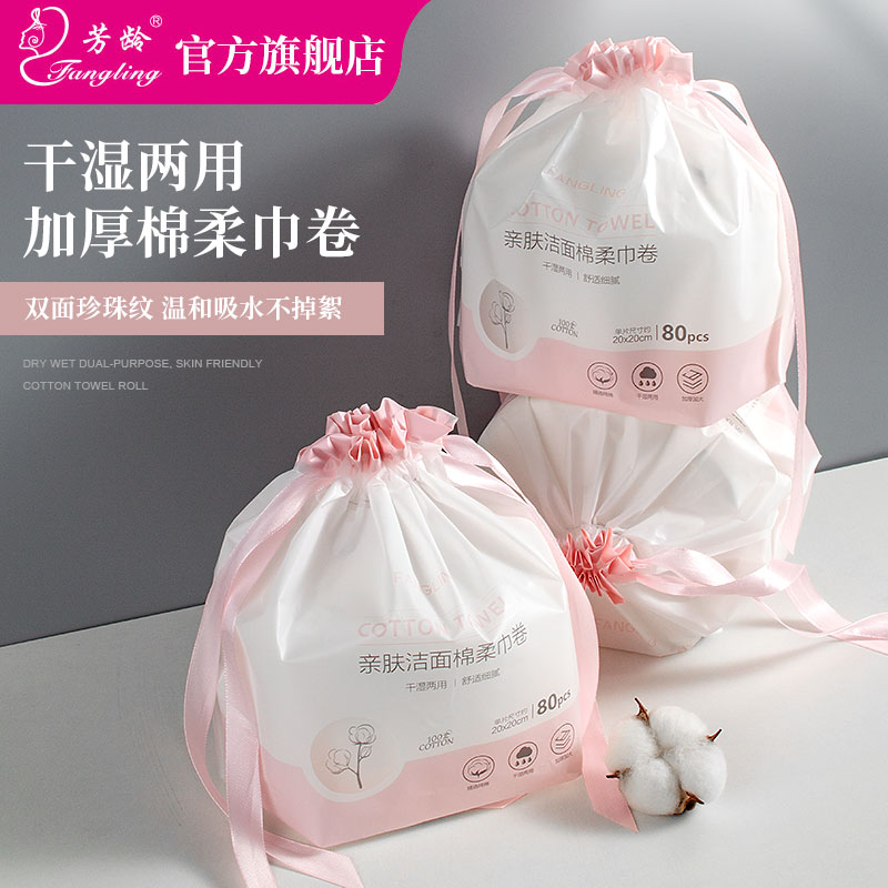 芳龄纯棉加厚洁面巾一次性洗脸巾