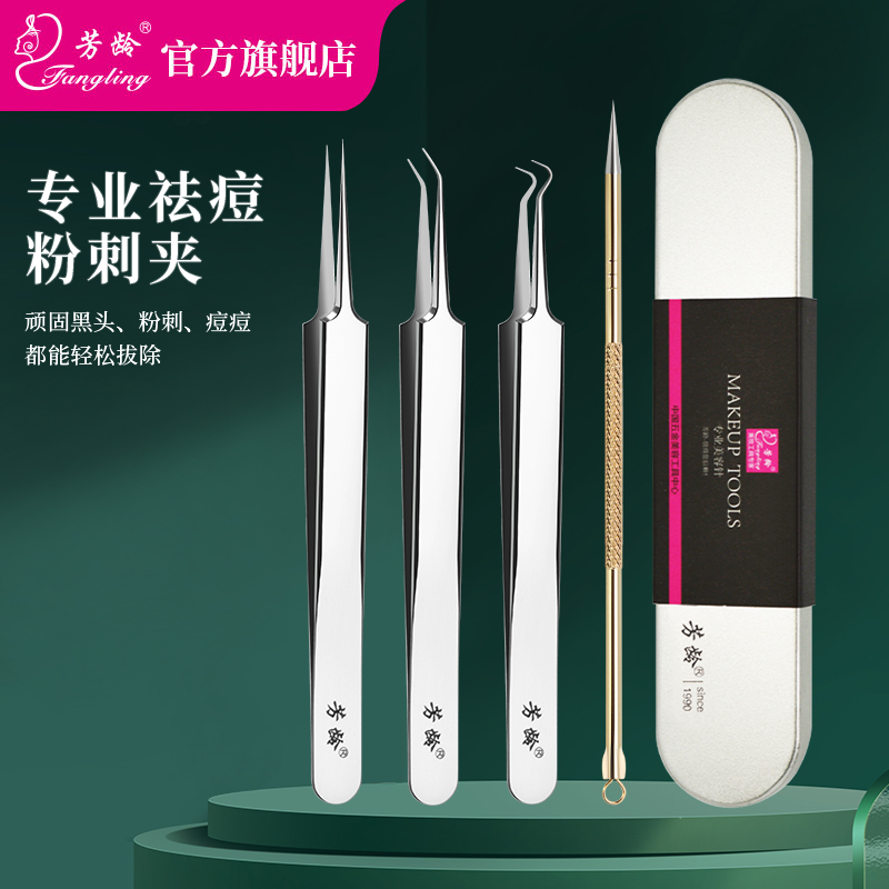 芳龄粉刺细胞夹超尖细脂肪针