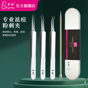 超尖粉刺针套装细胞夹超细镊子去黑头刮闭口神器挑挤痘祛痘针工具