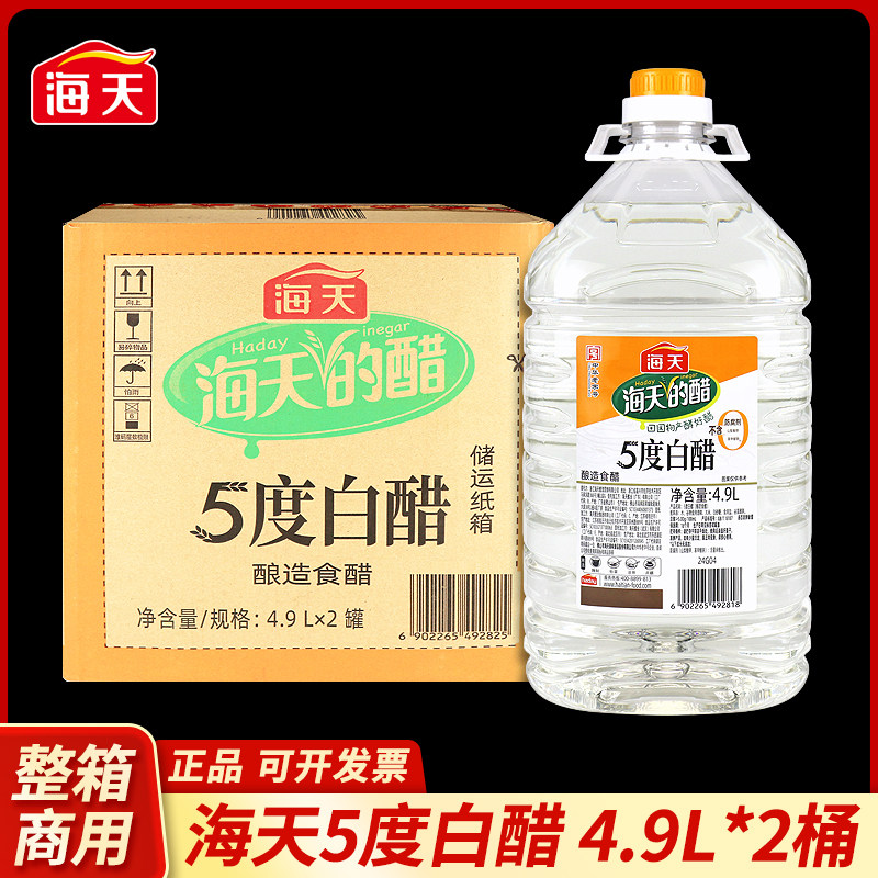 整箱海天5度白醋4.9L商用酿造食醋餐饮装腌制蘸饺子炒菜凉拌除垢
