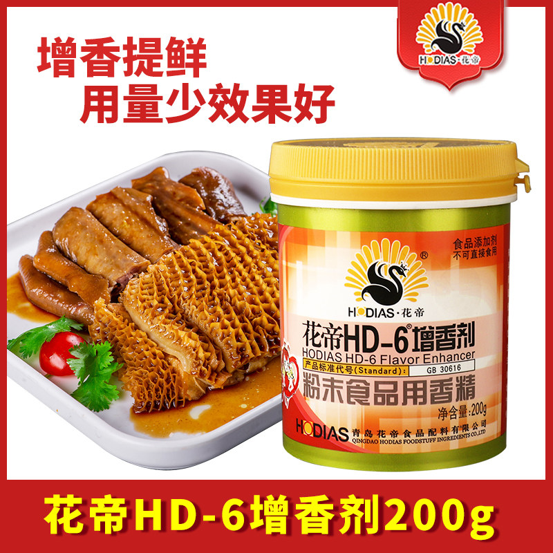 大厨四宝花帝HD-6增香剂200g桶装食品用香精增香提鲜调味料食商用