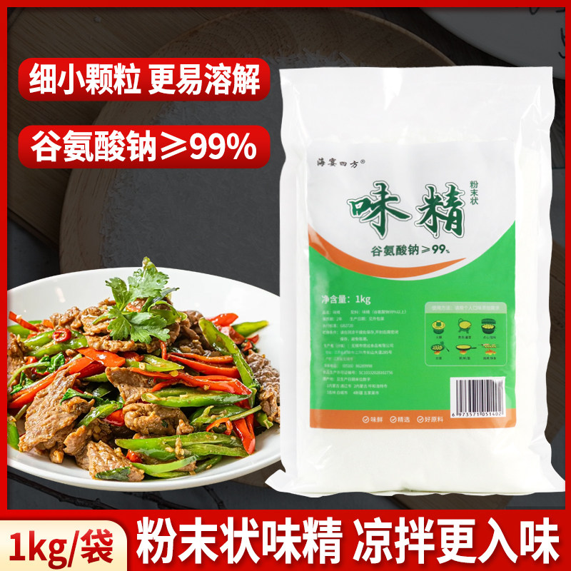 海宴四方味精1000g调味料粉末状味精炒菜提香增鲜火锅煲汤烧烤