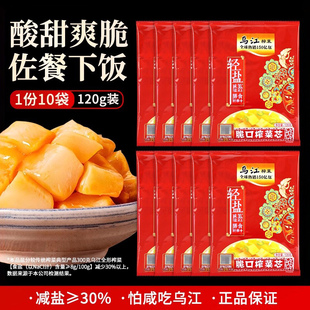 乌江脆口榨菜芯120g*10袋清淡减盐下饭菜开胃菜咸菜拌饭开袋即食