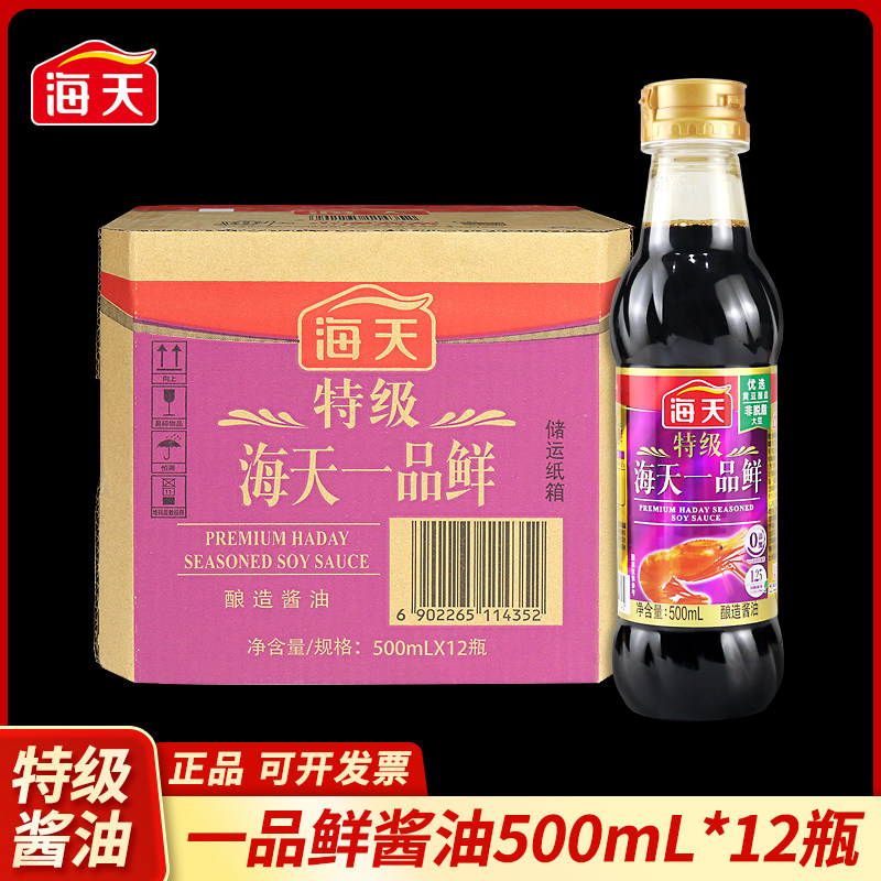 整箱海天一品鲜酱油500ml特级生抽提鲜调料炒菜凉拌厨房调味品