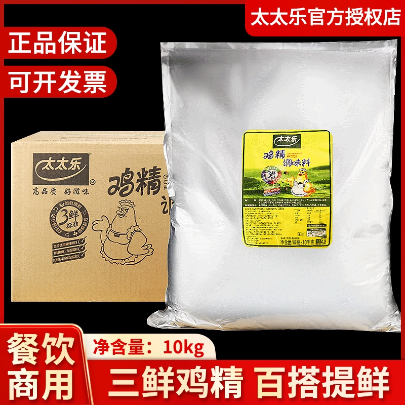 【假一赔十】太太乐鸡精10kg商用