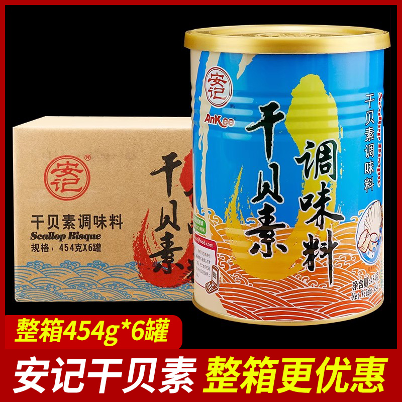 整箱安记海鲜底汤炒菜煮面调料
