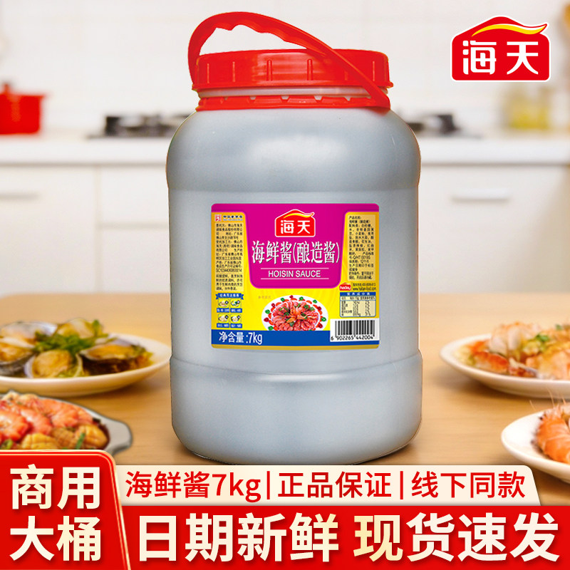 海天海鲜酱7kg餐饮装大桶调味酱烧烤火锅爆炒即食手抓饼烧烤用