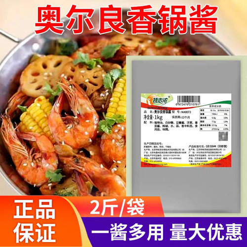 特味浓奥尔良香锅酱1000g麻辣香锅酱干锅酱干锅虾干锅牛蛙火锅料