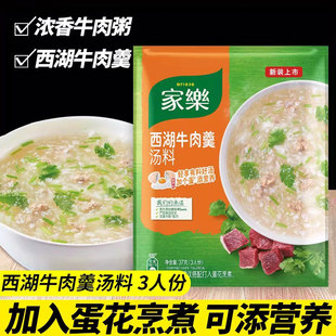 家乐汤料西湖牛肉羹汤料牛肉汤快熟汤速食汤浓汤宝牛肉汤37g10袋