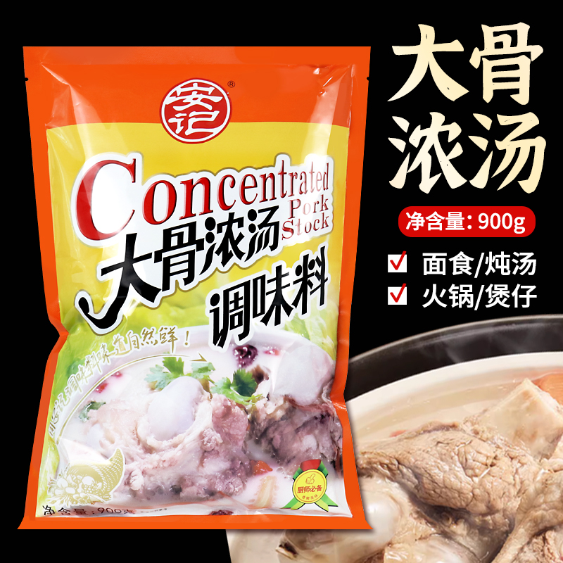 正品安记大骨粉料商用900g浓汤
