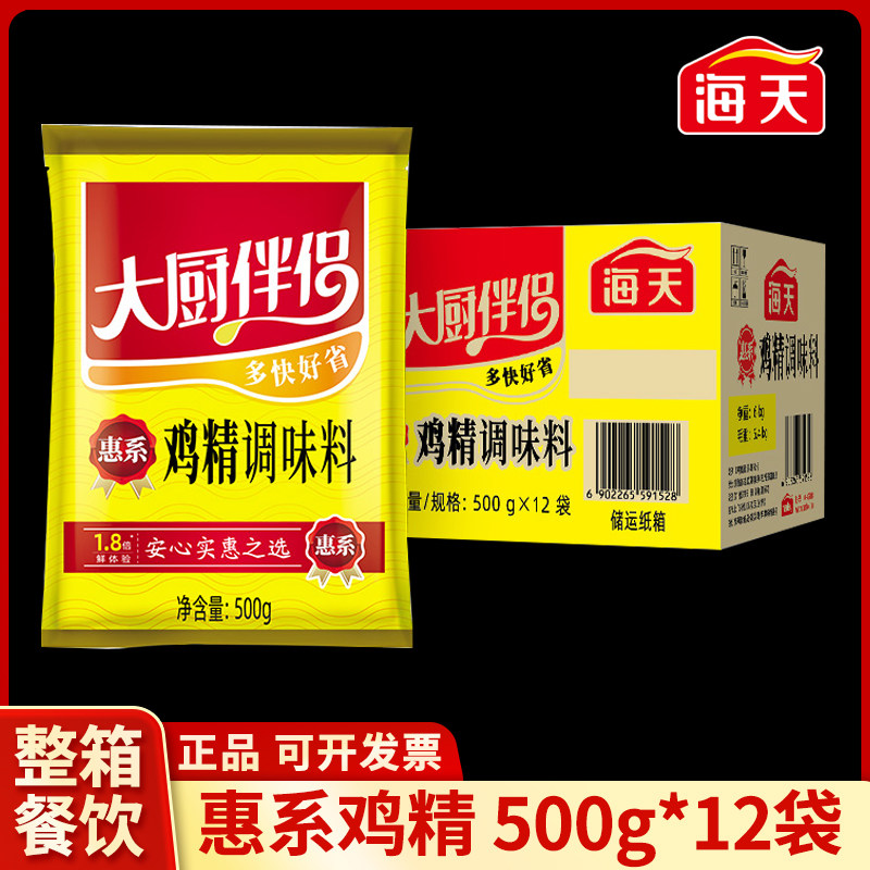 整箱海天惠系鸡精调味料500g商用替代味精煲汤炒菜佐汤料凉拌提鲜