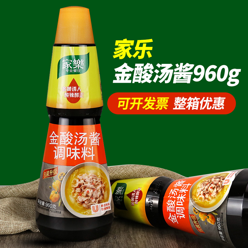 家乐上海金酸汤酱960g瓶装调味料