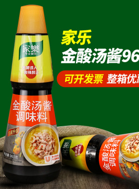 家乐金酸汤酱960g瓶装调味料肥牛酸菜鱼片牛蛙火锅餐饮料理酱料汁