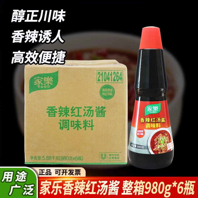 整箱家乐香辣红汤酱980g商用火锅干锅川味湘菜凉拌红汤酱调味料