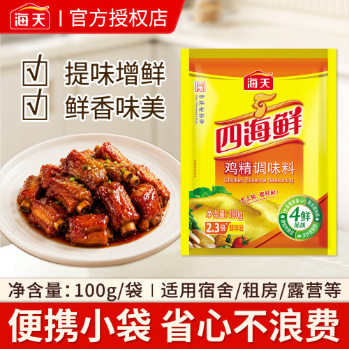 海天四海鲜鸡精炒菜汤料替代味精