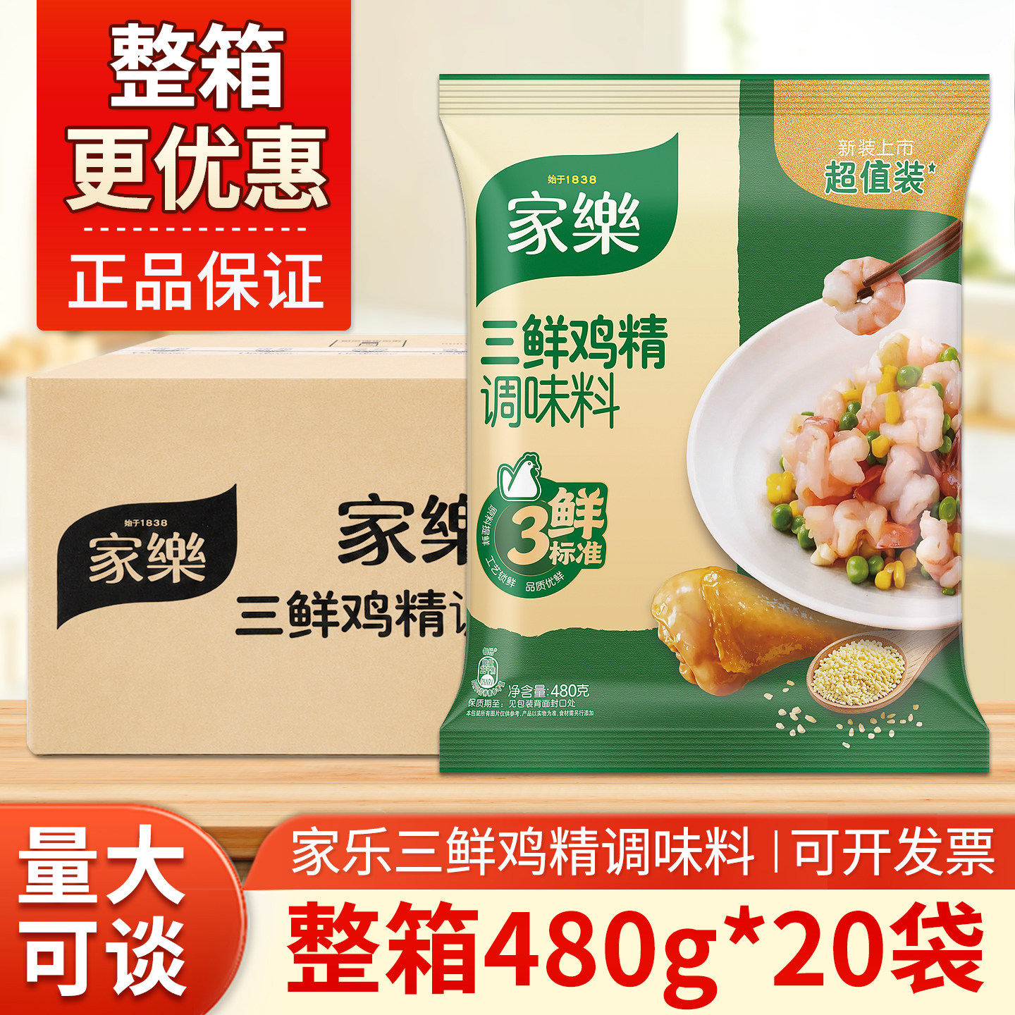 整箱家乐三鲜鸡精调味料靓汤鸡汁图片