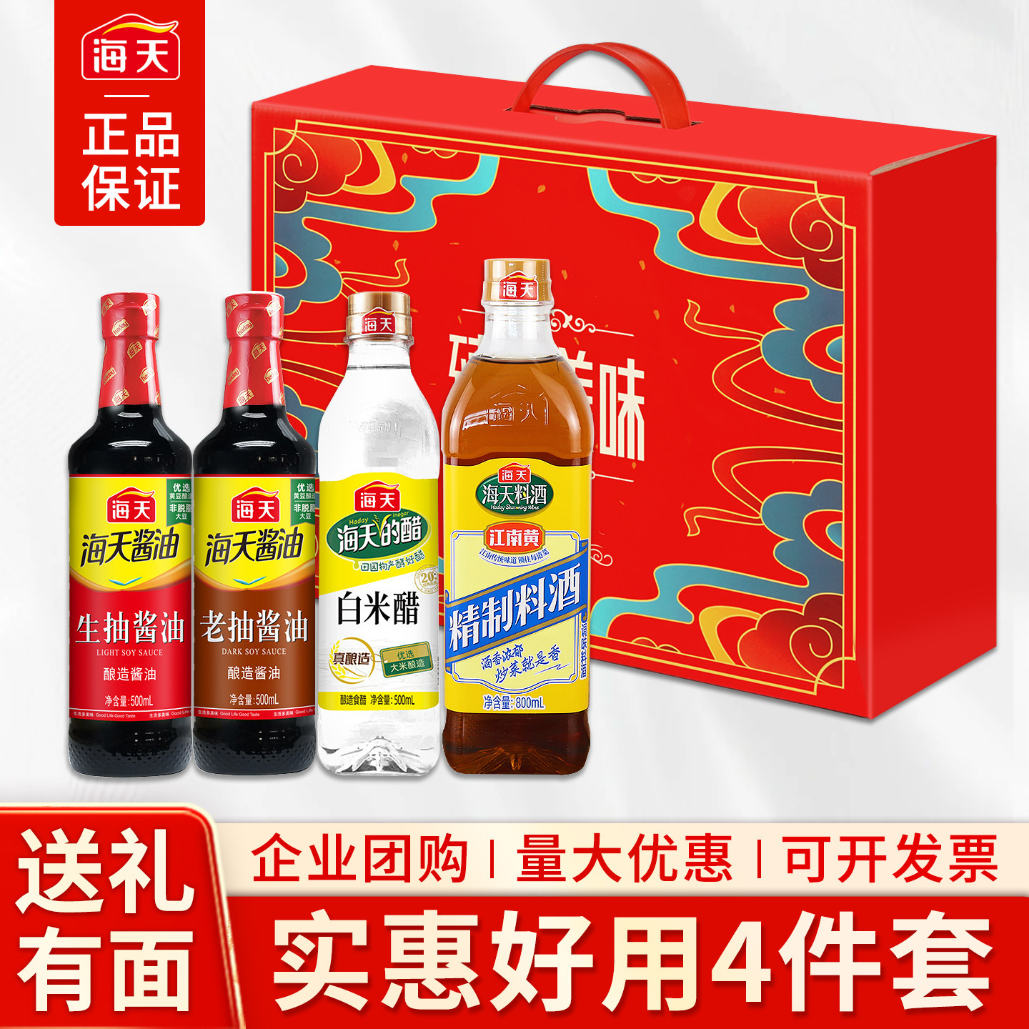 海天调料组合四件套装酱油醋调料组合小瓶厨房调味料炒菜调料礼盒,粮油调味/速食/干货/烘焙,酱油,淘宝优惠券,粉丝福利购,淘宝优惠卷