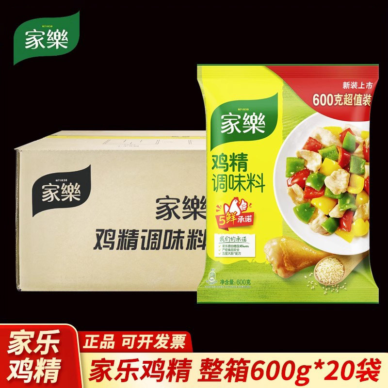 家乐鸡精600g袋装整箱家用餐饮炒菜煲汤增鲜替代味精大袋调味料,粮油调味/速食/干货/烘焙,鸡精/味精/鸡粉,淘宝优惠券,粉丝福利购,淘宝优惠卷