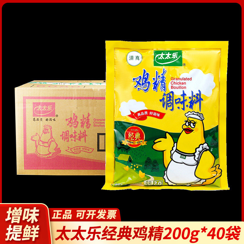 整箱正品太太乐鸡精200g整箱商用经典清真替代味精炒菜鸡精提鲜
