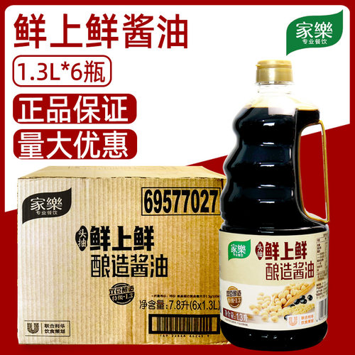 家乐鲜上鲜酿造头道鲜酱油1.3L