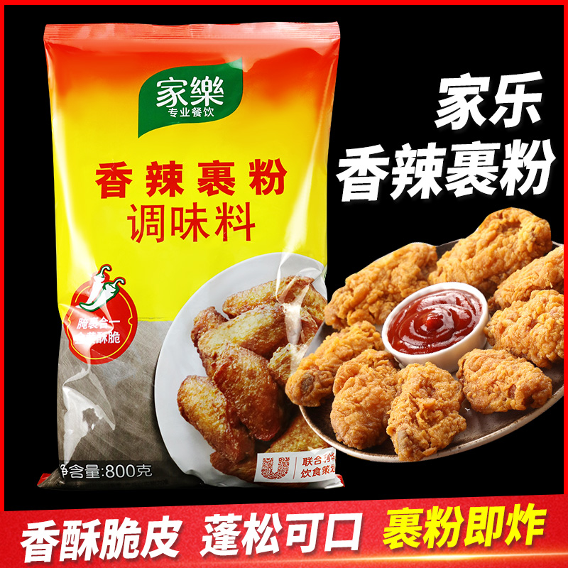 家乐香辣裹粉调味料800g商用炸鸡裹粉脆皮猪排鸡翅腿酥脆炸粉腌料 粮油调味/速食/干货/烘焙 面包糠 原图主图