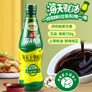 海天蚝油上等蚝油700g挤挤瓶家用炒菜烧烤火锅点蘸勾芡提鲜调味料