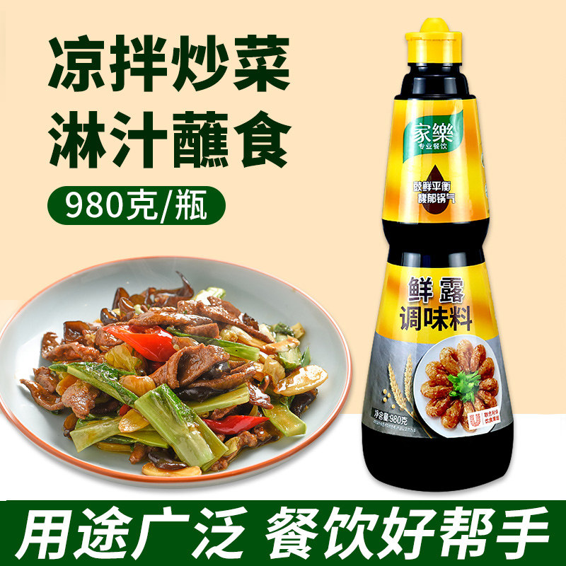家乐鲜露调味料980g豉香浓郁家常炒菜淋汁瓶装腌制凉拌菜蘸食家用,粮油调味/速食/干货/烘焙,酱类调料,淘宝优惠券,粉丝福利购,淘宝优惠卷