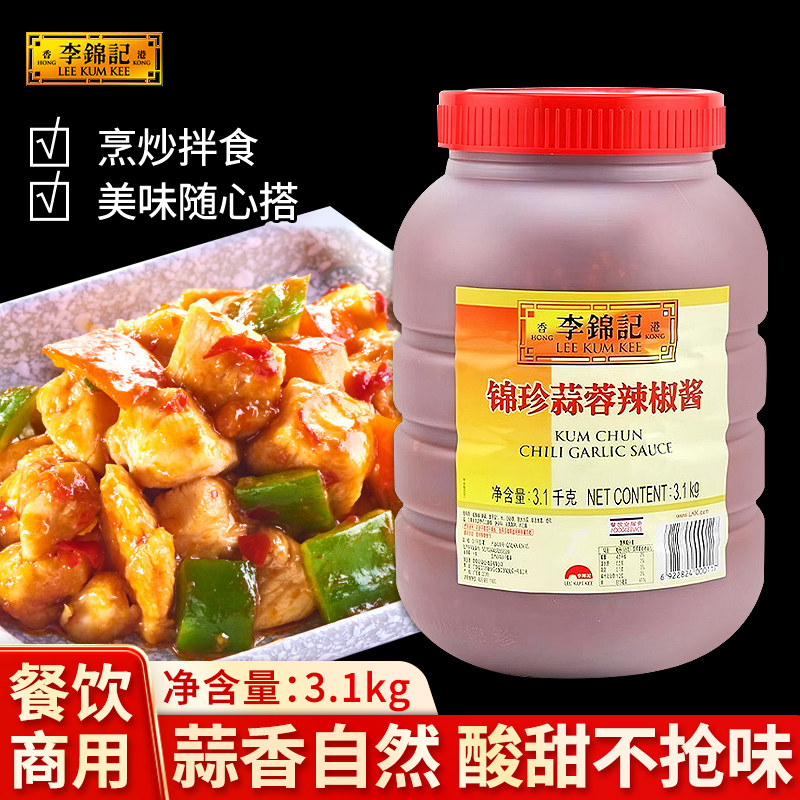 李锦记锦珍蒜蓉辣椒酱3.1kg商用餐饮桶装烧烤专用辣酱酱料调味料