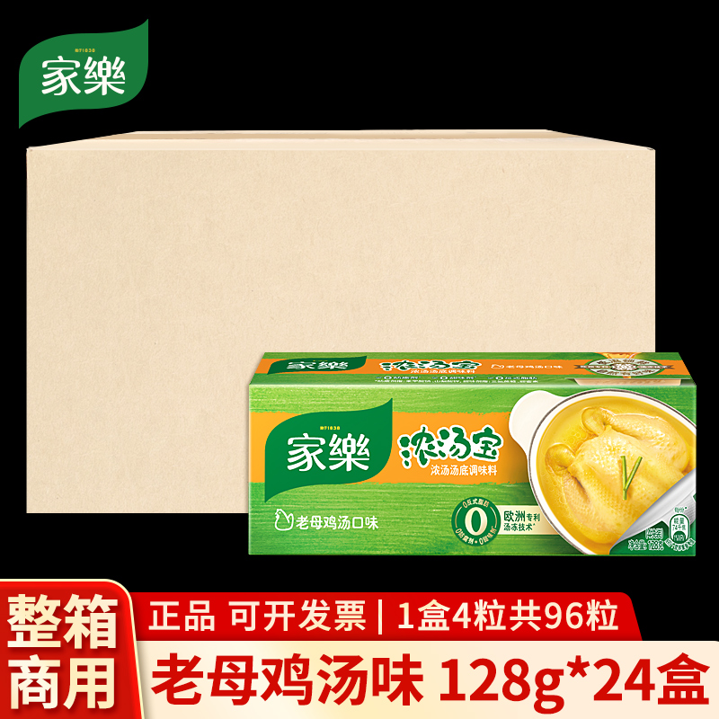 家乐整箱老母鸡快熟24盒浓汤宝