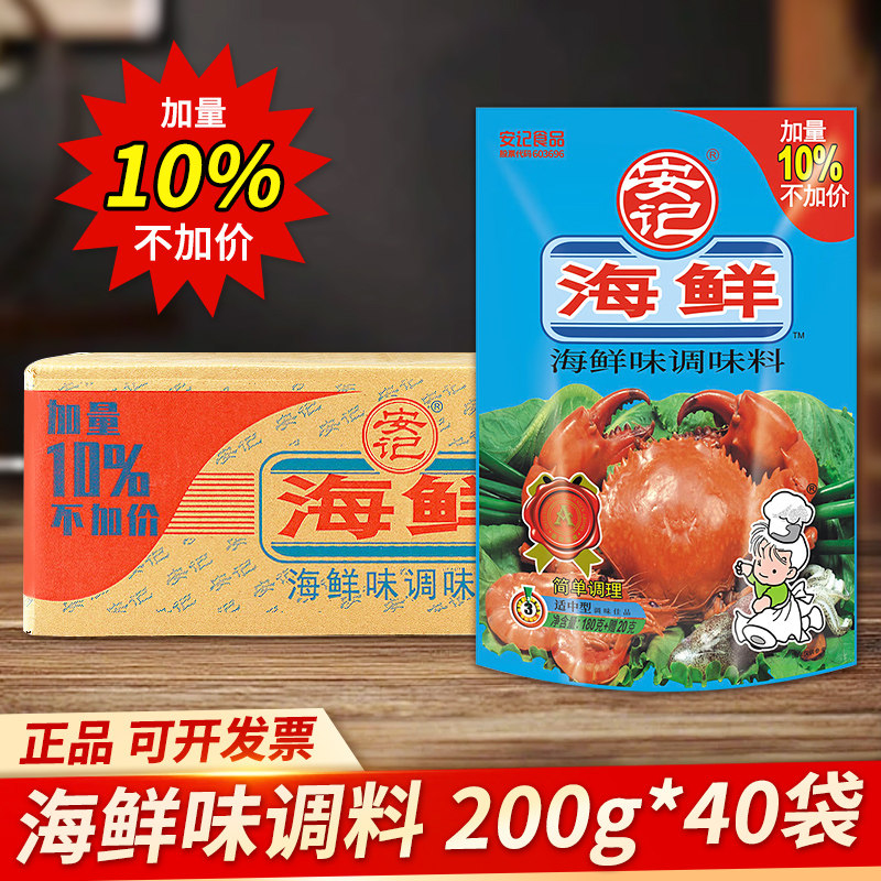 整箱安记海鲜粉海鲜味王调味料锡纸花蛤馄饨海鲜汤螺蛳粉200g