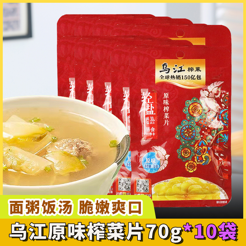 乌江原味榨菜片70g清淡炒菜下饭